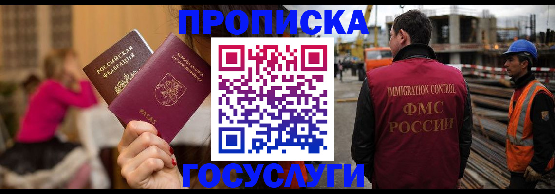 временная регистрация купить в Горняке