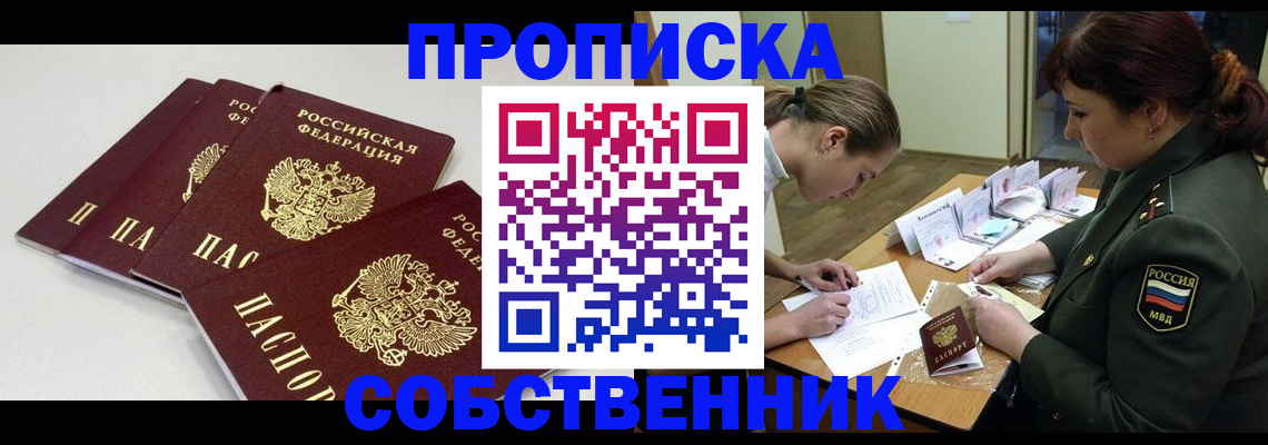 прописка гарантия в Горняке
