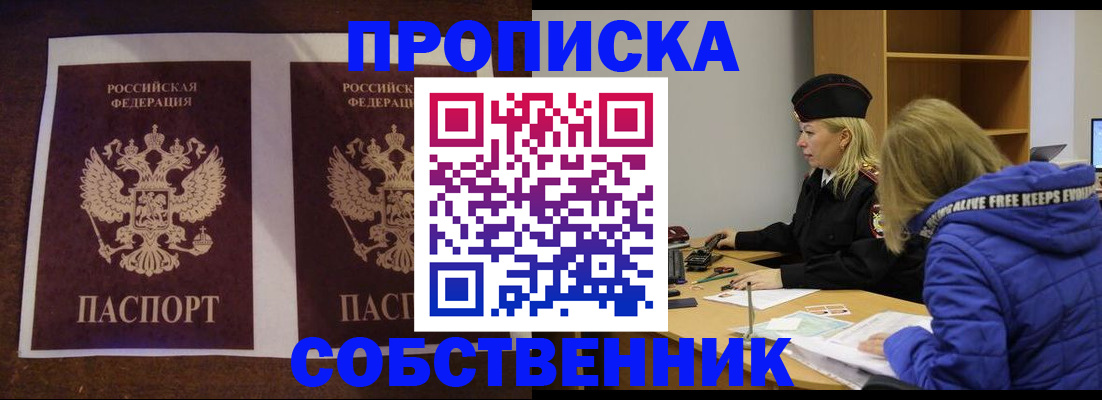временная регистрация купить в Горняке