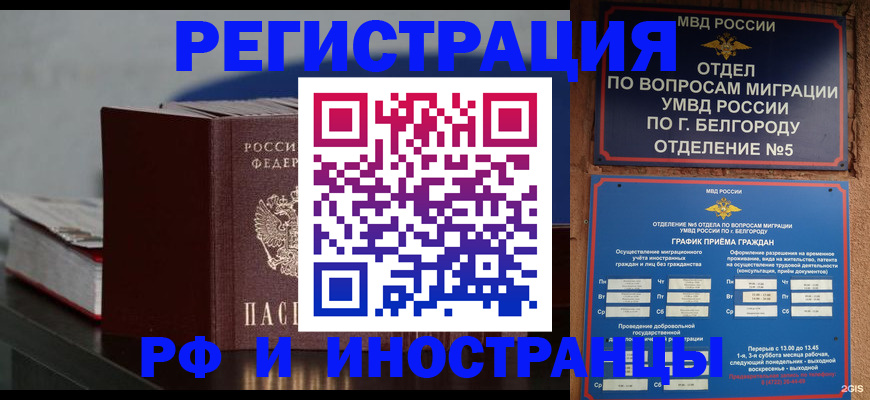 прописка 2025 в Горняке