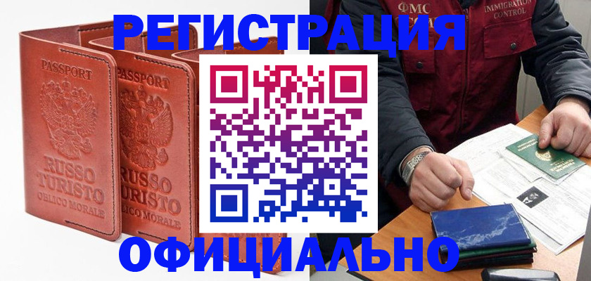 временная регистрация для школы в Горняке