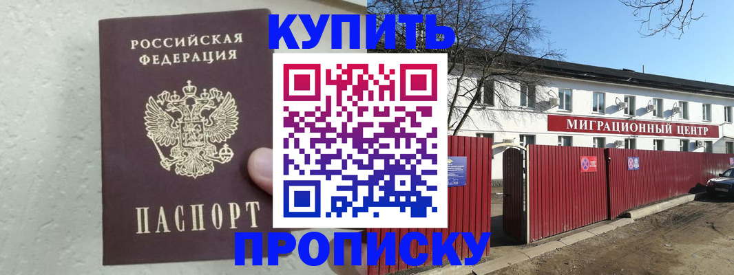 прописка регистрация в Горняке